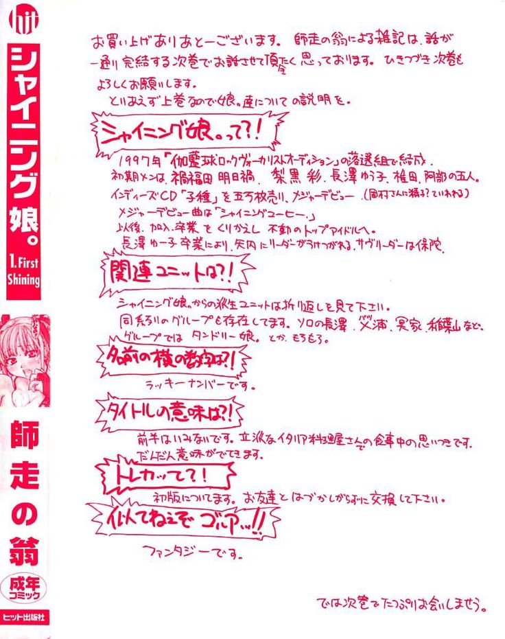 Shining Musume - Chapter 8