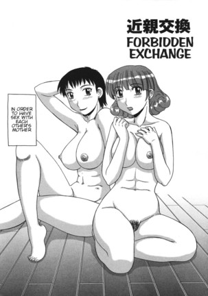 Ayashii Haha to Midara na Oba | Glamorous Mother and Indecent Aunt chapters 4-12 END - Page 104