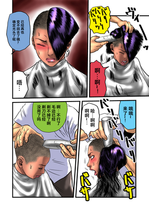 黒髪の不覚 其の弐 Page #26