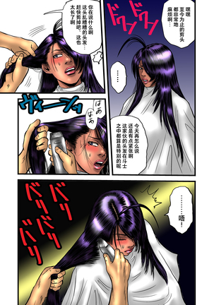 黒髪の不覚 其の弐 Page #23