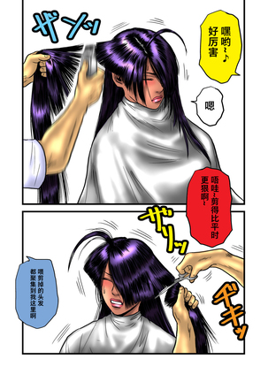 黒髪の不覚 其の弐 Page #24