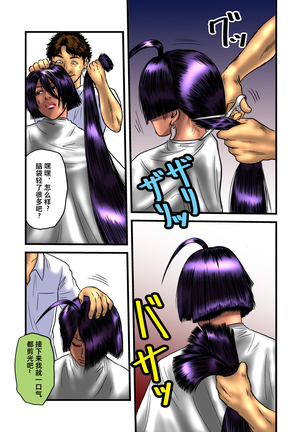黒髪の不覚 其の弐 Page #25