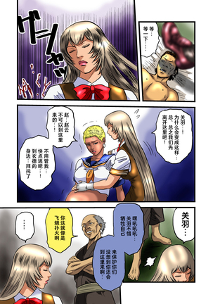 黒髪の不覚 其の弐 Page #31