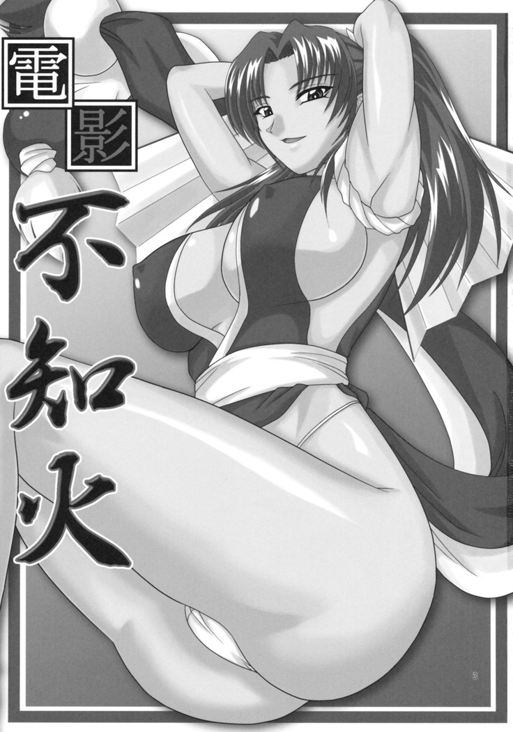 Denei Shiranui