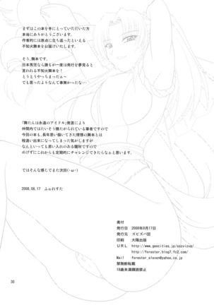 Denei Shiranui Page #29