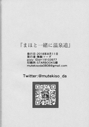 Maho to Issho ni Onsendou Page #23