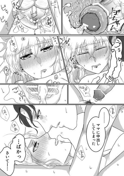 Ore no Kanojo ga Ore no Mama!?