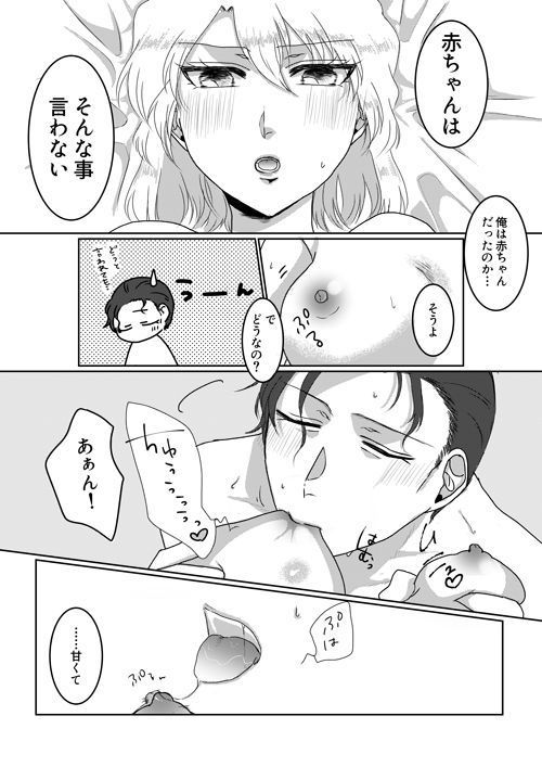 Ore no Kanojo ga Ore no Mama!?