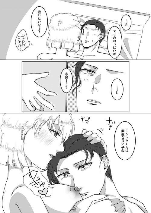 Ore no Kanojo ga Ore no Mama!?