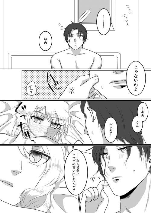 Ore no Kanojo ga Ore no Mama!?