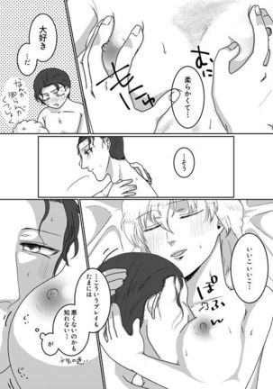 Ore no Kanojo ga Ore no Mama!? Page #18
