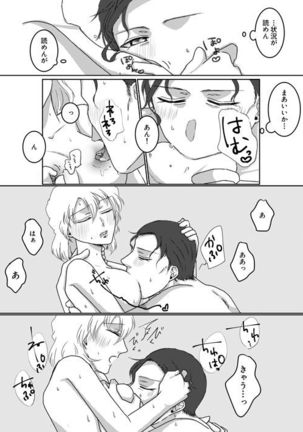 Ore no Kanojo ga Ore no Mama!? Page #15