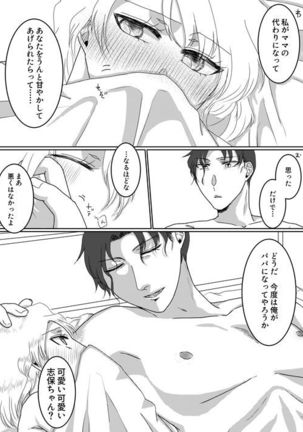 Ore no Kanojo ga Ore no Mama!? Page #33