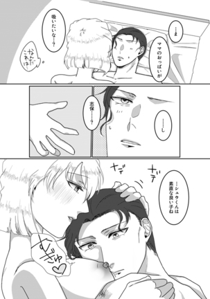 Ore no Kanojo ga Ore no Mama!? Page #14