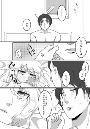 Ore no Kanojo ga Ore no Mama!? Page #31