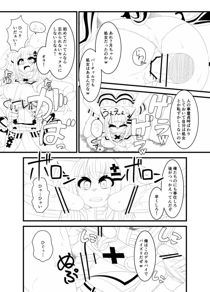 か〇や〇なちゃんがえっちなことされる本