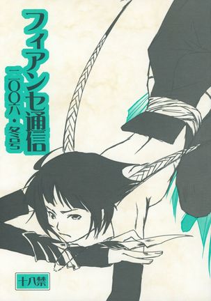 Fiance Tsuushin 2006 - Fuyu no Gou Page #2