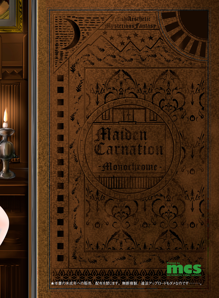 Maiden Carnation -monochrome-