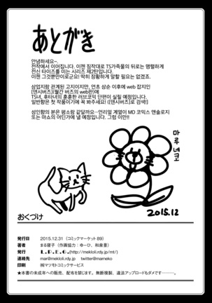 Maiden Carnation -monochrome- Page #26