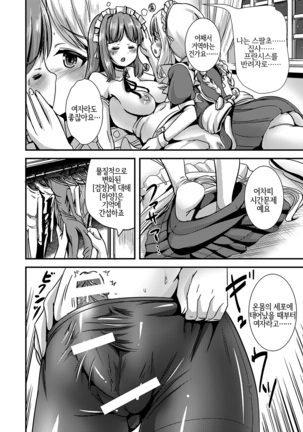 Maiden Carnation -monochrome- Page #14