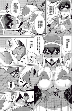 Sanzou-chan no Onegai - Page 13