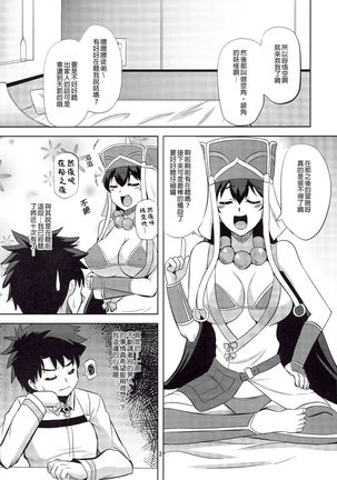 Sanzou-chan no Onegai - Page 3