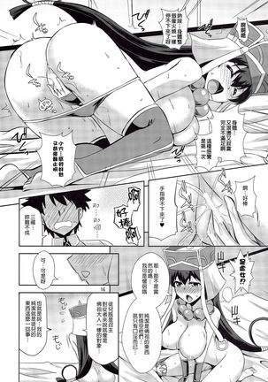 Sanzou-chan no Onegai - Page 16