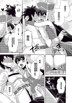 Sanzou-chan no Onegai - Page 5