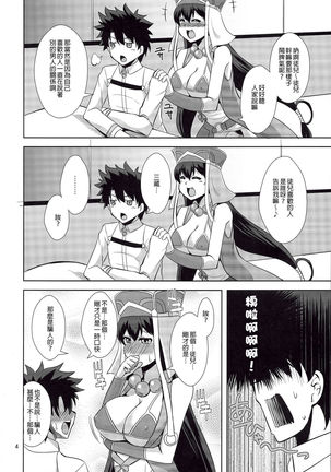 Sanzou-chan no Onegai - Page 4