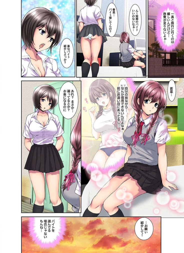 今、敏感だから…挿れちゃダメ！！-妹に紹介されたアルバイトで何度も何度もハメられ続けた私は…-