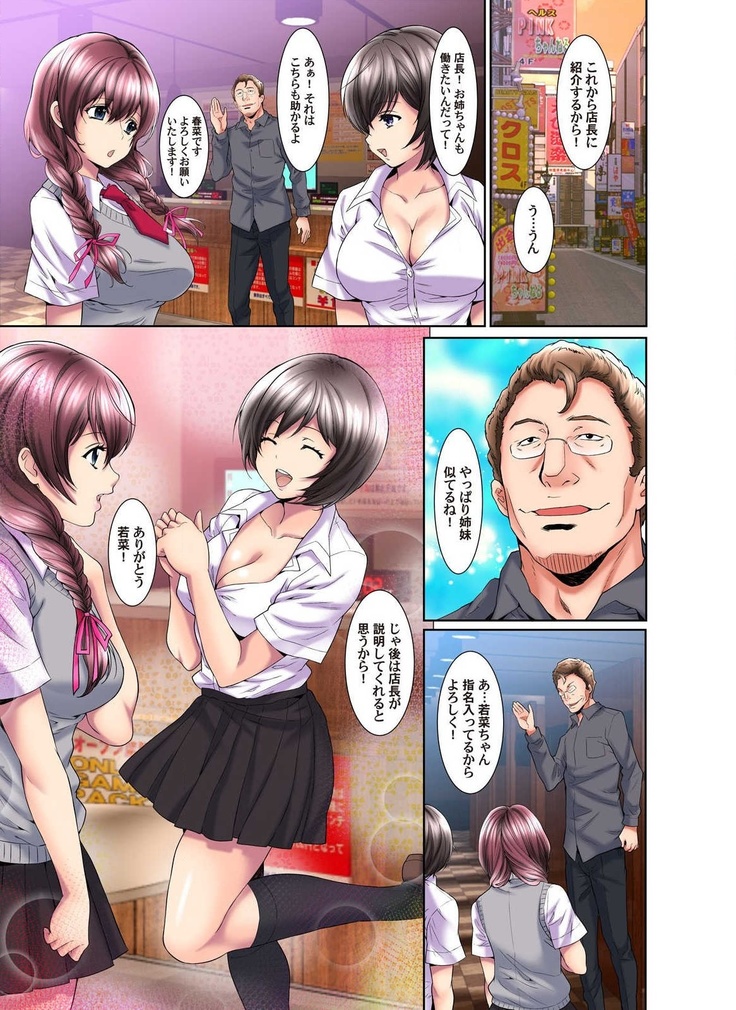 今、敏感だから…挿れちゃダメ！！-妹に紹介されたアルバイトで何度も何度もハメられ続けた私は…-