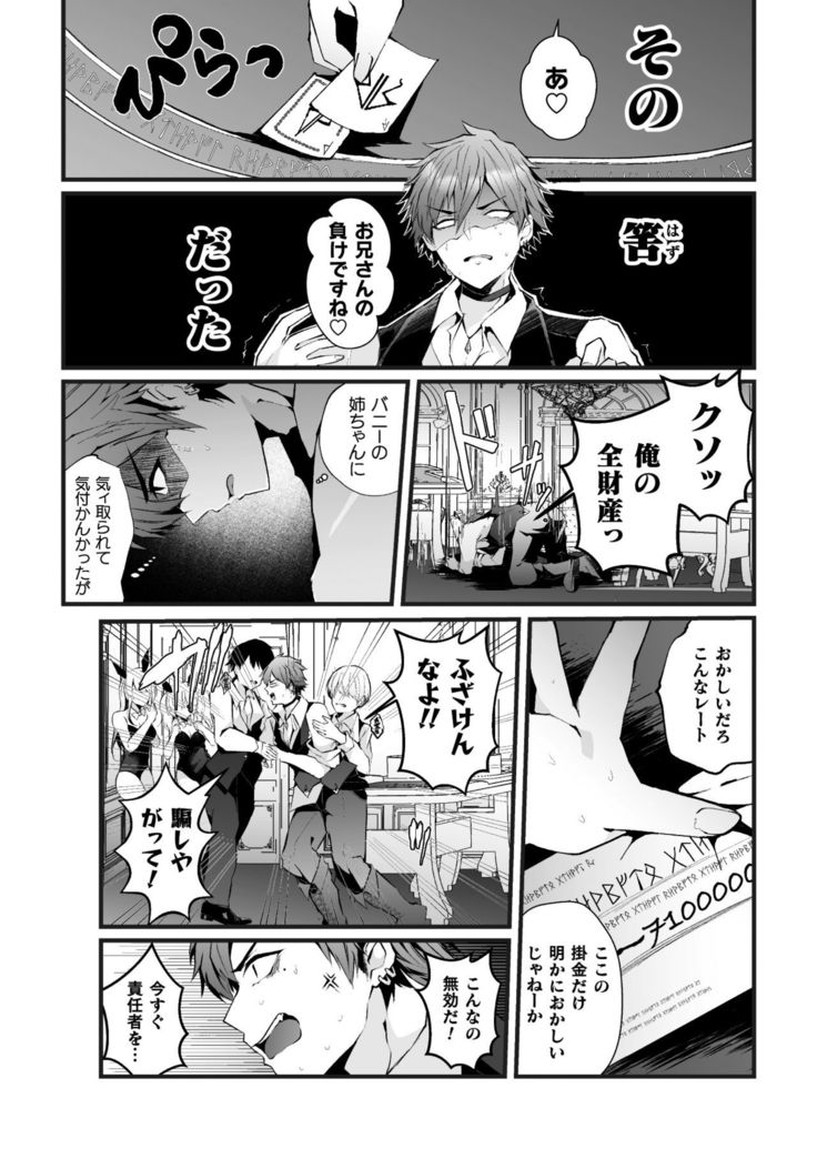 借金返済! 異世界トリップでバニーとアクメ対決!ラウンド1～バリタチイキリホスト雌堕ち屈伏編～
