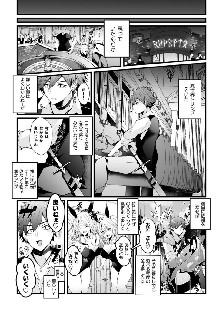 借金返済! 異世界トリップでバニーとアクメ対決!ラウンド1～バリタチイキリホスト雌堕ち屈伏編～