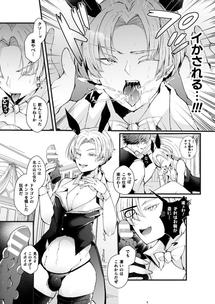 借金返済! 異世界トリップでバニーとアクメ対決!ラウンド1～バリタチイキリホスト雌堕ち屈伏編～