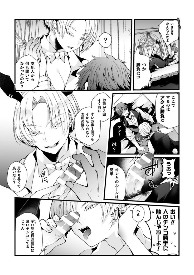 借金返済! 異世界トリップでバニーとアクメ対決!ラウンド1～バリタチイキリホスト雌堕ち屈伏編～