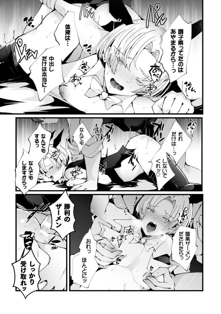 借金返済! 異世界トリップでバニーとアクメ対決!ラウンド1～バリタチイキリホスト雌堕ち屈伏編～