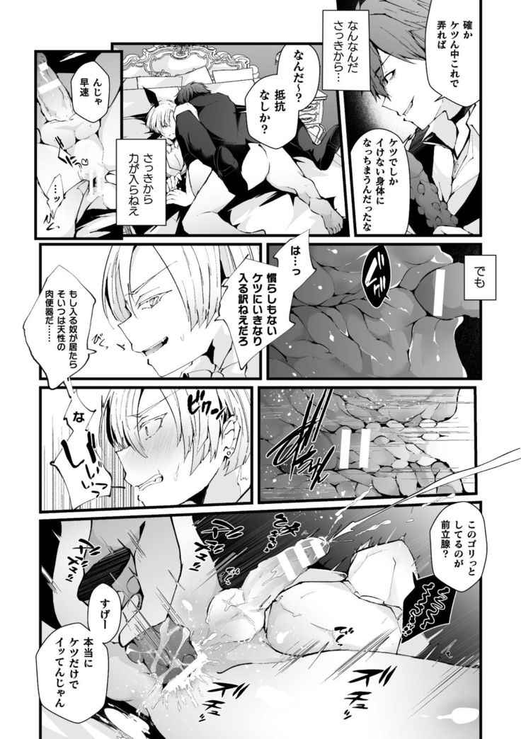 借金返済! 異世界トリップでバニーとアクメ対決!ラウンド1～バリタチイキリホスト雌堕ち屈伏編～