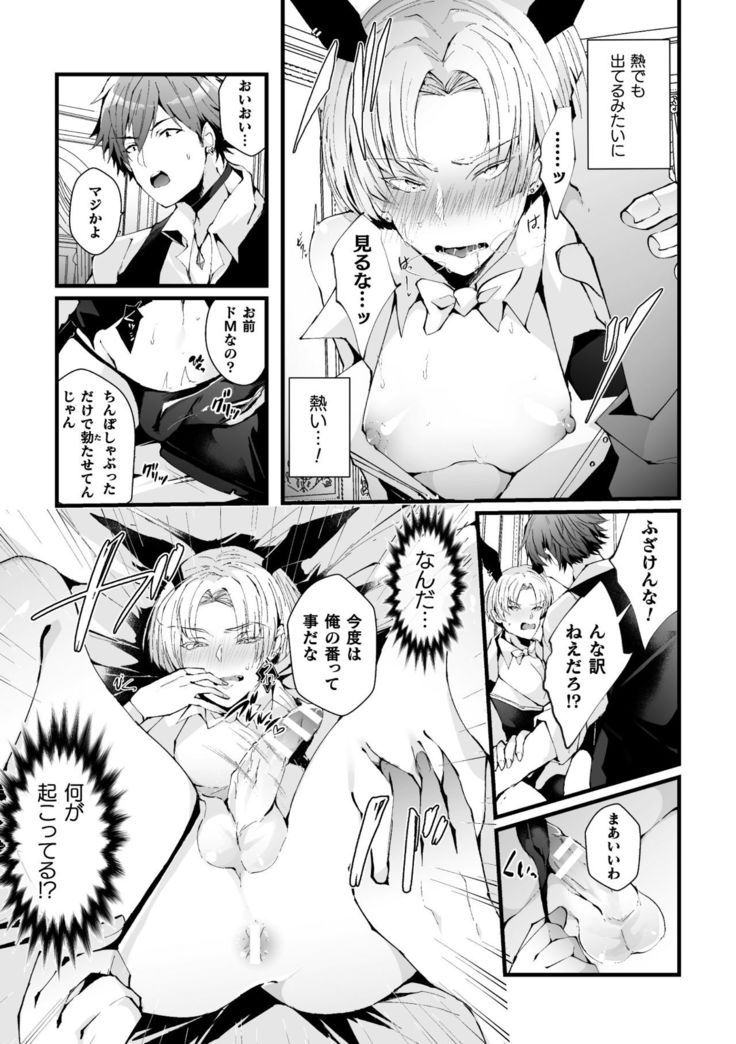 借金返済! 異世界トリップでバニーとアクメ対決!ラウンド1～バリタチイキリホスト雌堕ち屈伏編～
