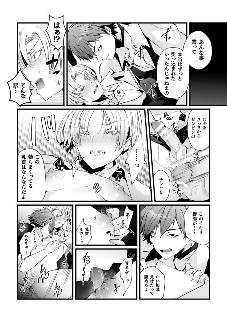 借金返済! 異世界トリップでバニーとアクメ対決!ラウンド1～バリタチイキリホスト雌堕ち屈伏編～