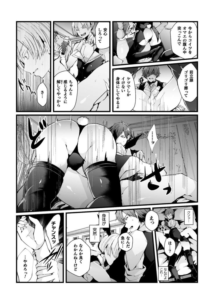 借金返済! 異世界トリップでバニーとアクメ対決!ラウンド1～バリタチイキリホスト雌堕ち屈伏編～