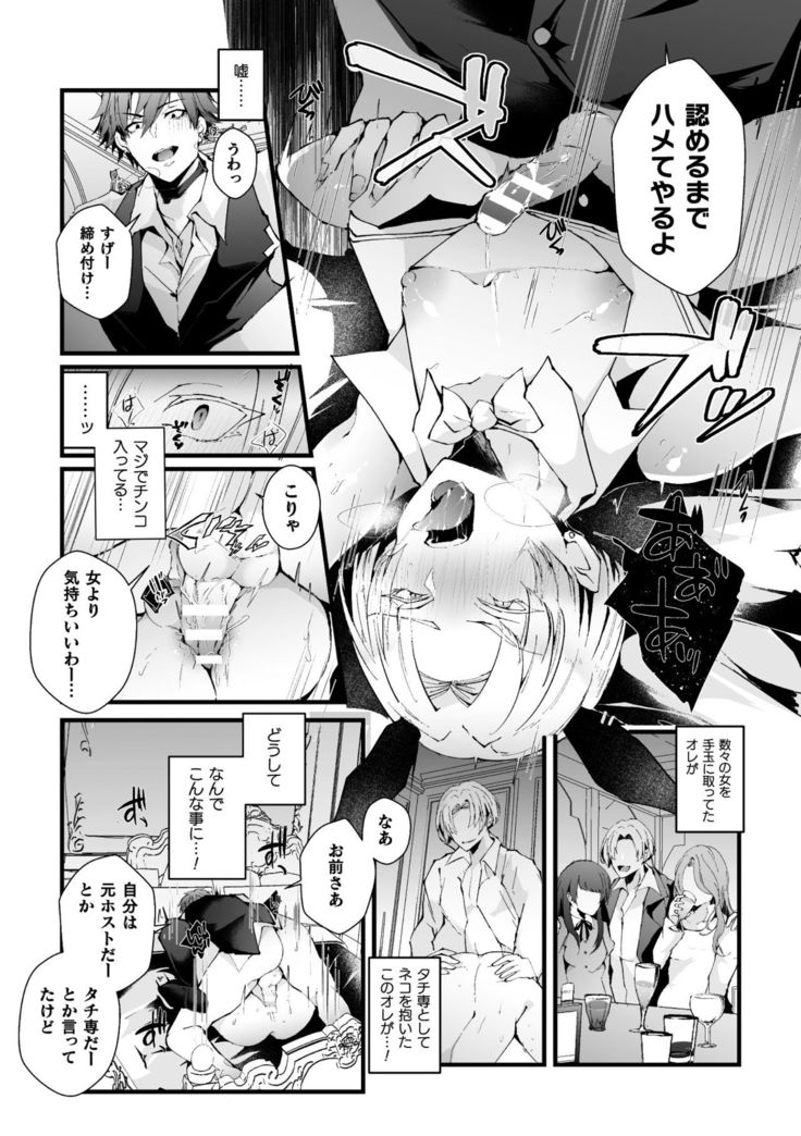 借金返済! 異世界トリップでバニーとアクメ対決!ラウンド1～バリタチイキリホスト雌堕ち屈伏編～