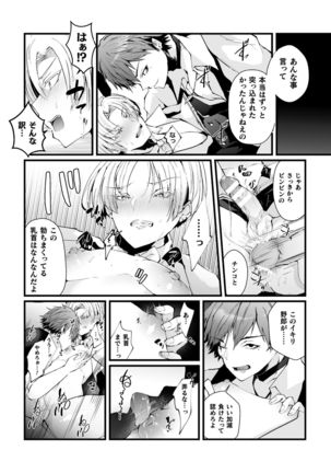 借金返済! 異世界トリップでバニーとアクメ対決!ラウンド1～バリタチイキリホスト雌堕ち屈伏編～ Page #18