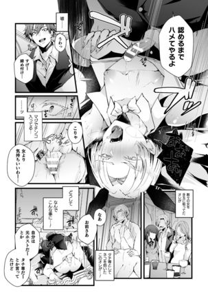借金返済! 異世界トリップでバニーとアクメ対決!ラウンド1～バリタチイキリホスト雌堕ち屈伏編～ Page #17
