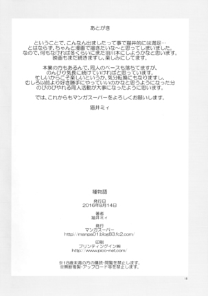 Tanemonogatari Page #17