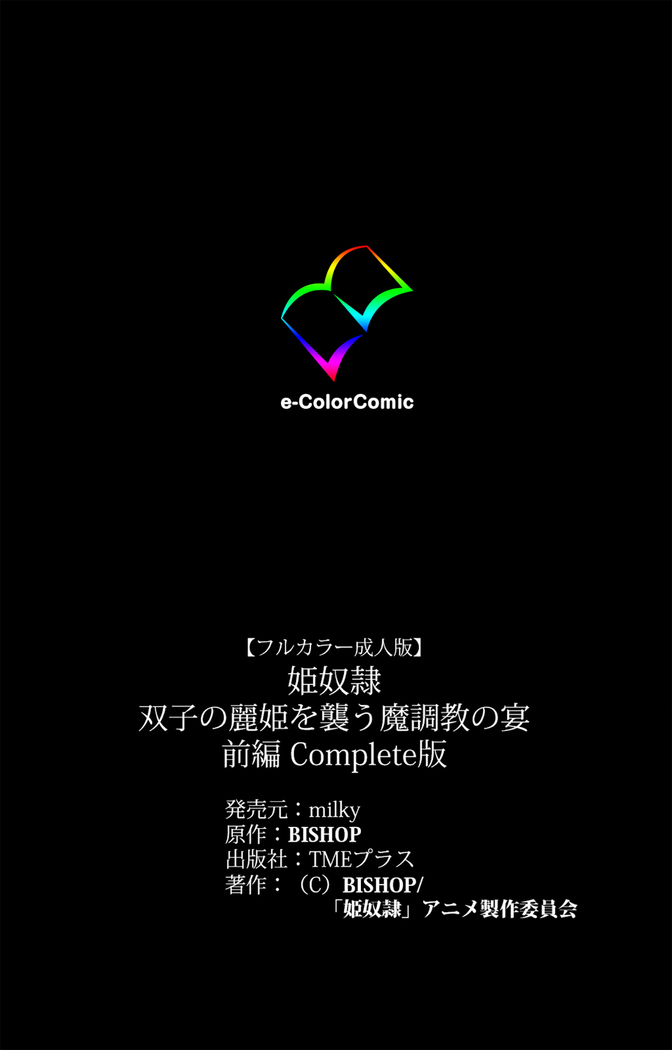 Hime Dorei Futago no Reiki o Osou Machoukyou no Utage Kanzenban
