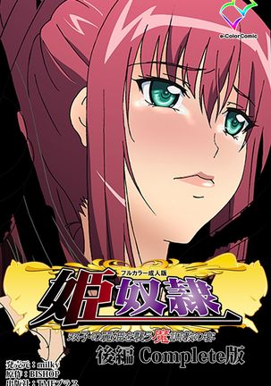 Hime Dorei Futago no Reiki o Osou Machoukyou no Utage Kanzenban Page #123