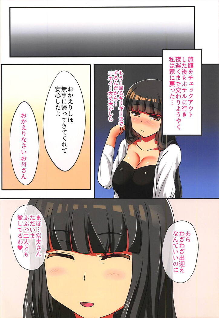 Hitozuma Nishizumi Shiho Sanpaku Yokka Gattsuri Haramase Uwaki Sex Ryokou Kouhen