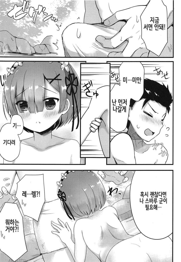 Rem to Ichaicha Onsen
