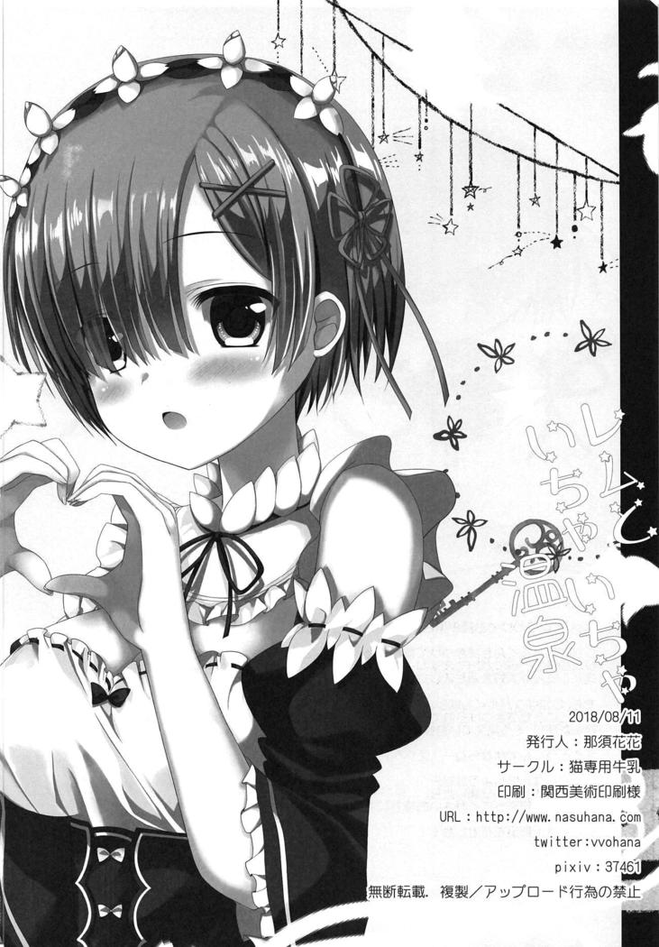 Rem to Ichaicha Onsen