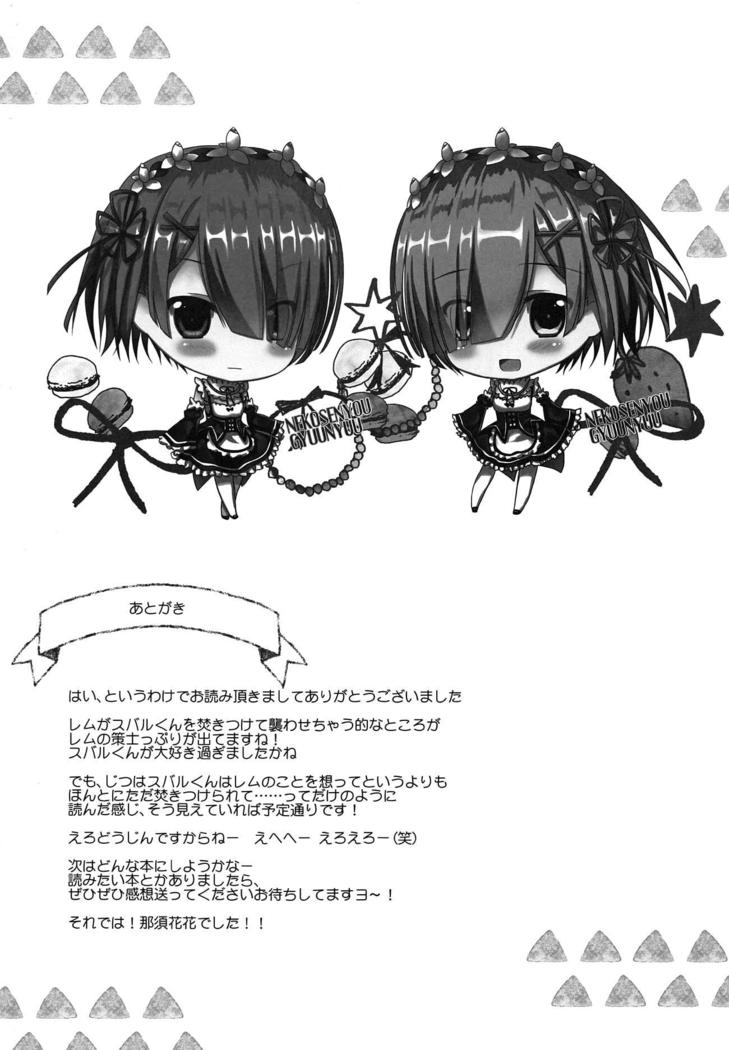 Rem to Ichaicha Onsen